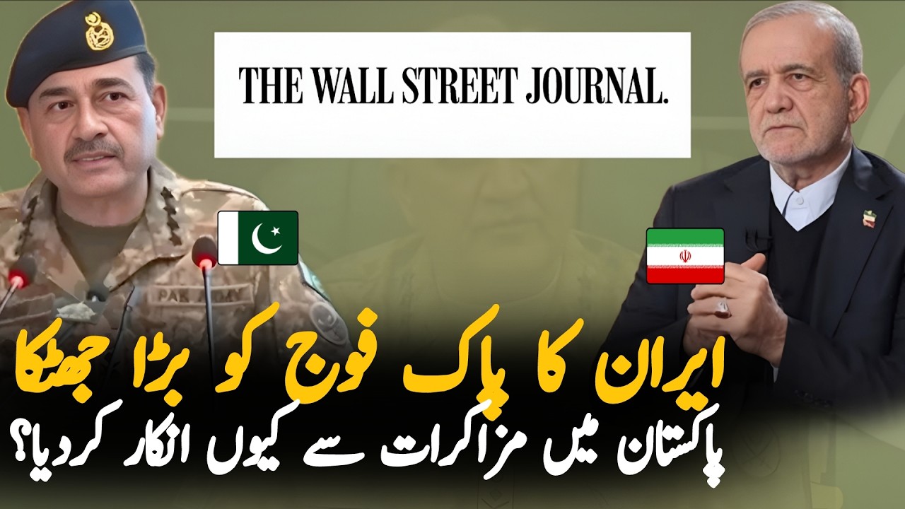Iran Rejects Pakistan's Peace Talks | Real Reason Behind Cancelling Dialogue Explained