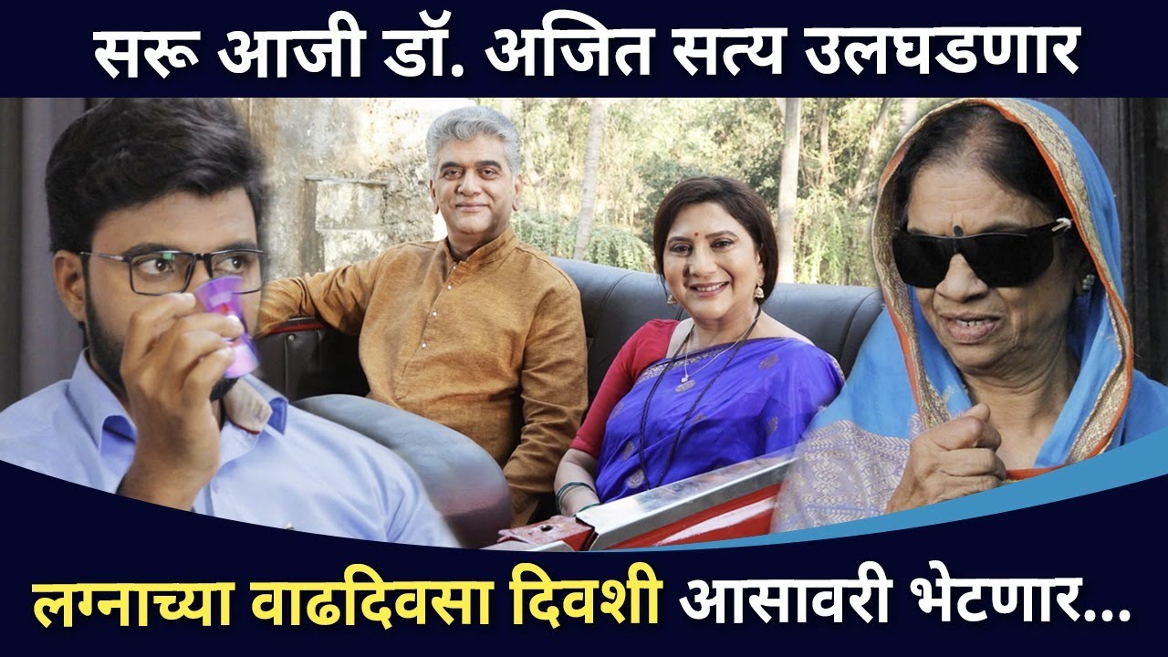 Devmanus आणि Agga Bai Sasubai मालिका रंजक वळळणावर | Devmanus Serial | Rukmini Sutar | Kiran Gaikwad