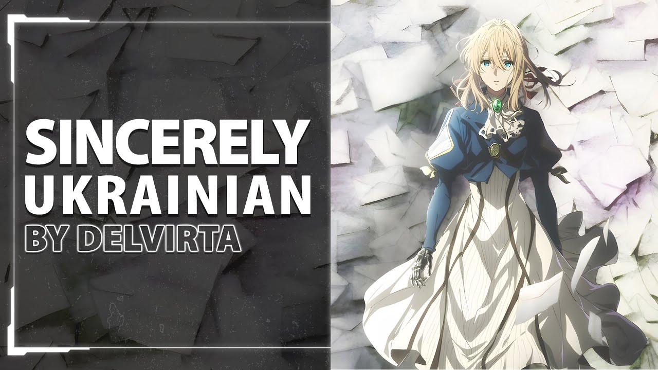 Sincerely from Violet Evergarden OP | UKR cover by Delvirta