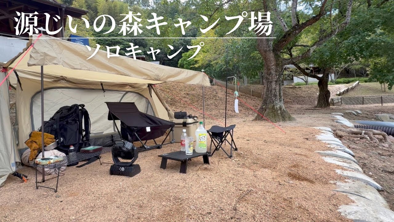【ソロキャンプ】おっさんが真夏日に川沿いサイトで童心に帰る【源じいの森キャンプ場】