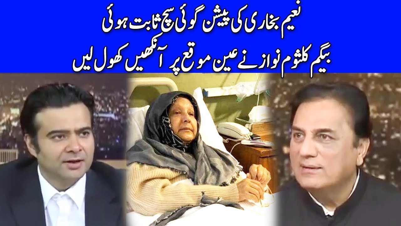 Naeem Bukhari Ki Peshaingoi Such Sabit Hoi - Kulsoom Nawaz Nay Ankhain Khool Lin - Dunya News