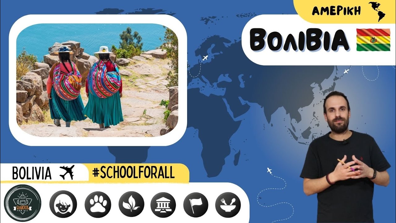 &Beta;&omicron;&lambda;&iota;&beta;ί&alpha; / Bolivia (&Pi;&rho;ό&sigma;&omega;&pi;&omicron; - &Zeta;ώ&omicron; - &Phi;&upsilon;&tau;ό - &Mu;&nu;&eta;&mu;&epsilon;ί&omicron; - &Sigma;&eta;&mu;&alpha;ί&alpha; - &Phi;&alpha;&gamma;&eta;&tau;ό) / SchoolForAll