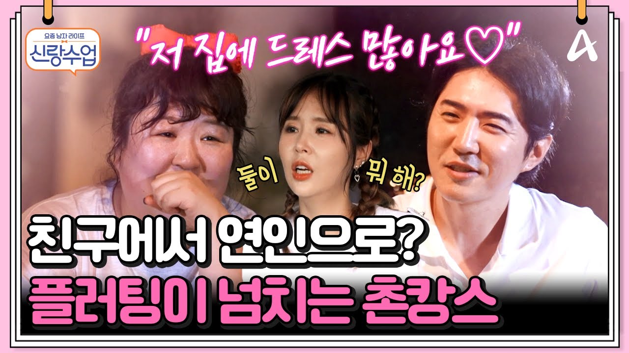 [#클립배송] 촌캉스를 떠난 데니안 그의 마음을 사로잡은 그녀는? | 요즘남자라이프 신랑수업 131 회