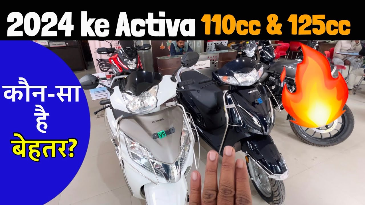 आख़िर क्या अन्तर है दोनों में Honda Activa 110 & 125 Comparison | Price Mileage and Specifications