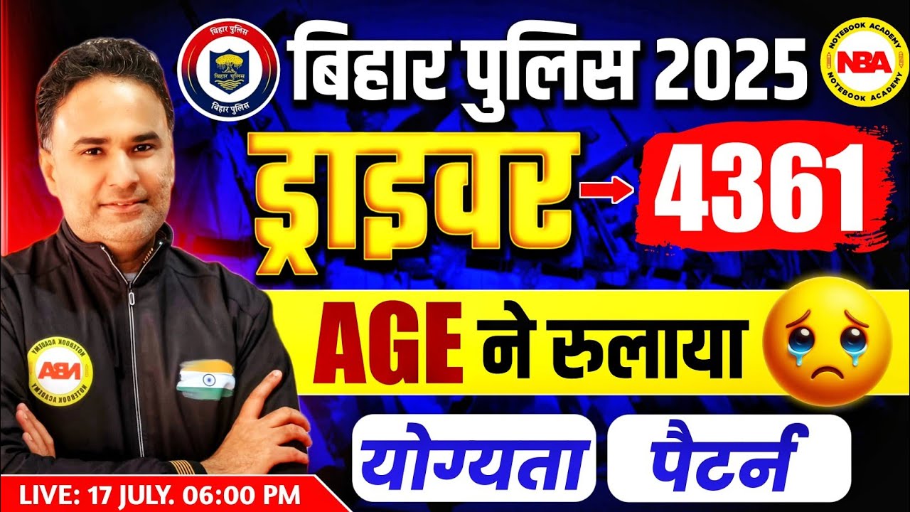 Bihar Police Driver New Vacancy 2025 🚓 | 4361 पद | Age, Syllabus, Pattern, Salary Full Details