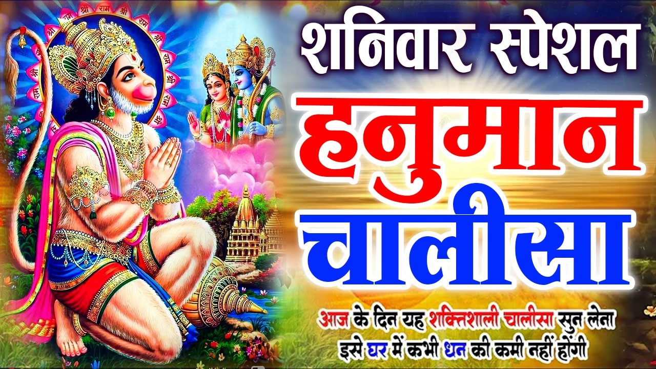 LIVE: श्री हनुमान चालीसा | Hanuman Chalisa | Jai Hanuman Gyan Gun Sagar |hanuman chalisa live