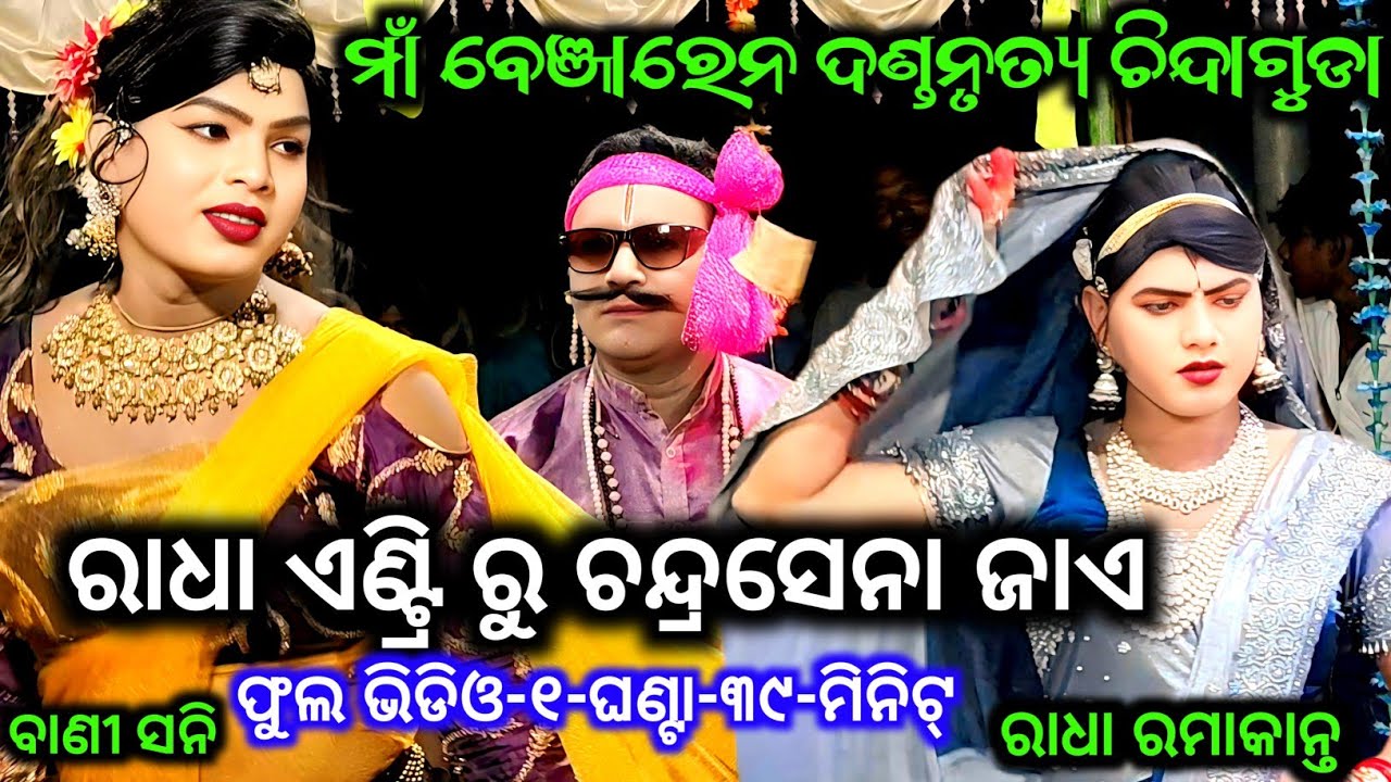 Maa banjaren danda nrutya || ramakanta radha vs sony bandi vs chandrasena || mahadev meher official 