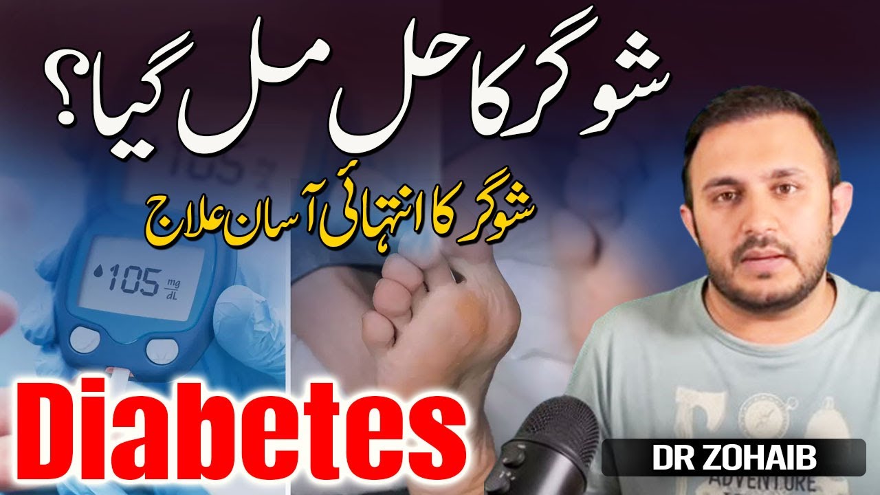 Sugar ka Ilaj/Diabetes management diagnosis and control in Urdu/hindi