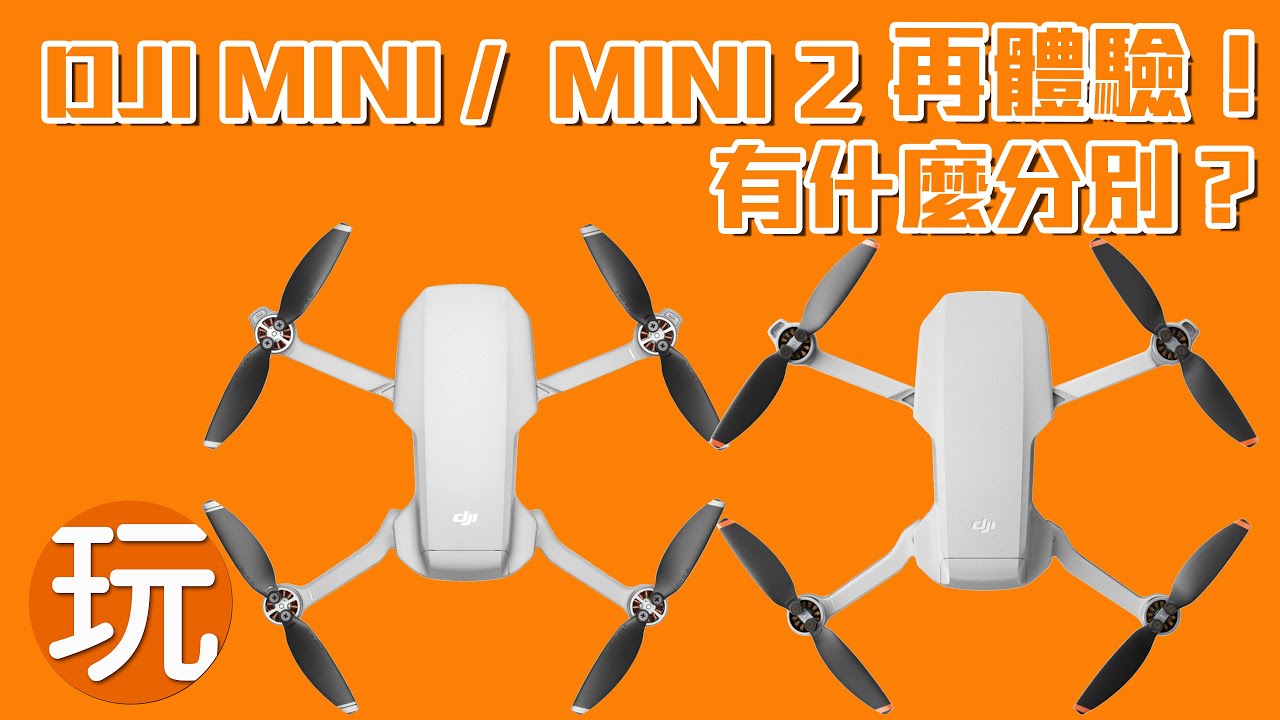 [SUB] DJI Mini / Mini2 再體驗 [4K粵語] By Lok Group and PlayConcept HK / 玩樂坊