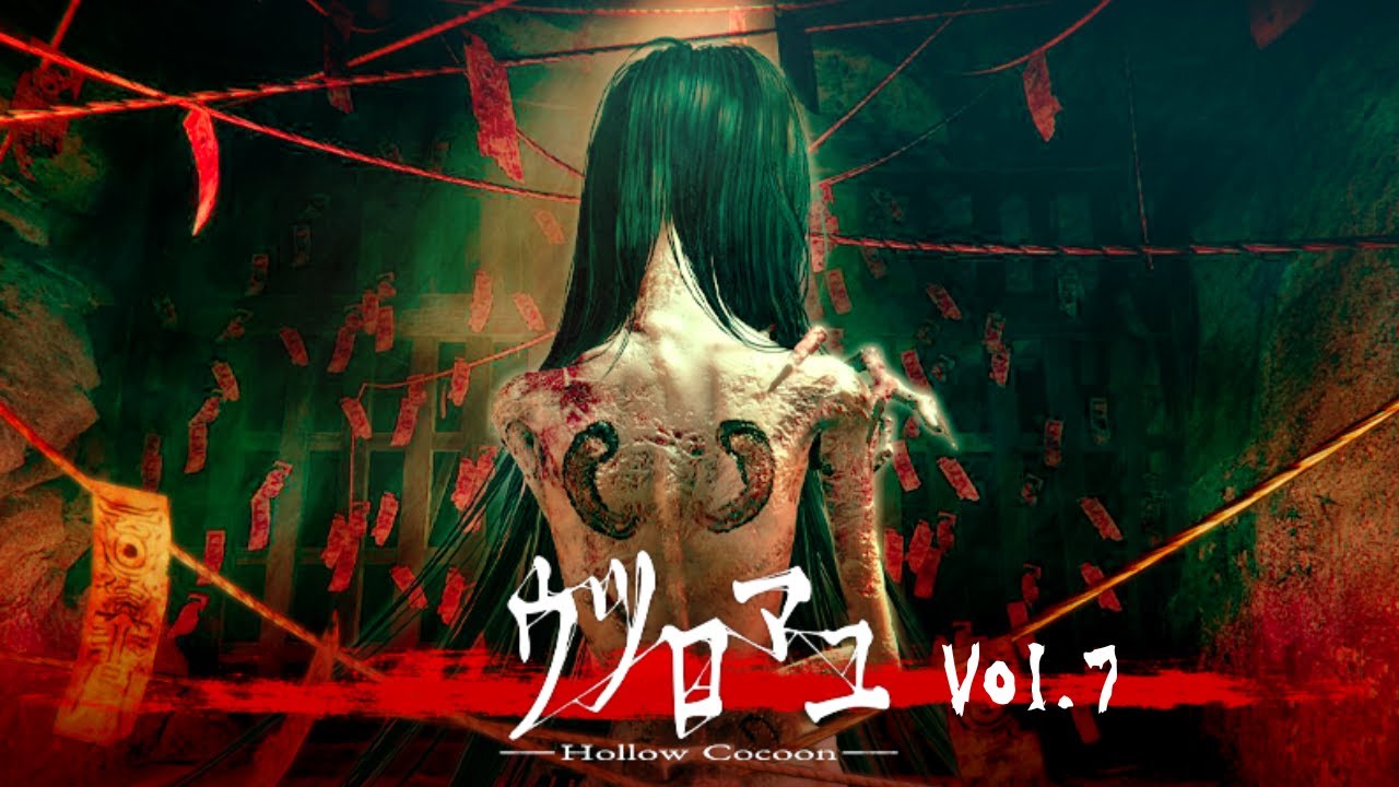 【和風ホラー】ウツロマユ– Hollow Cocoon -【Vol.7】