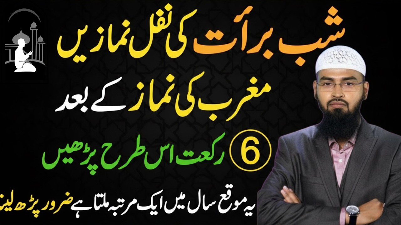 Shaban Shab-e-Barat Ki 6 Rakat Nafil Namaz Ka waqt Tariqa | 700 Hajat Poori Hone Ka Khas Amal | Faiz