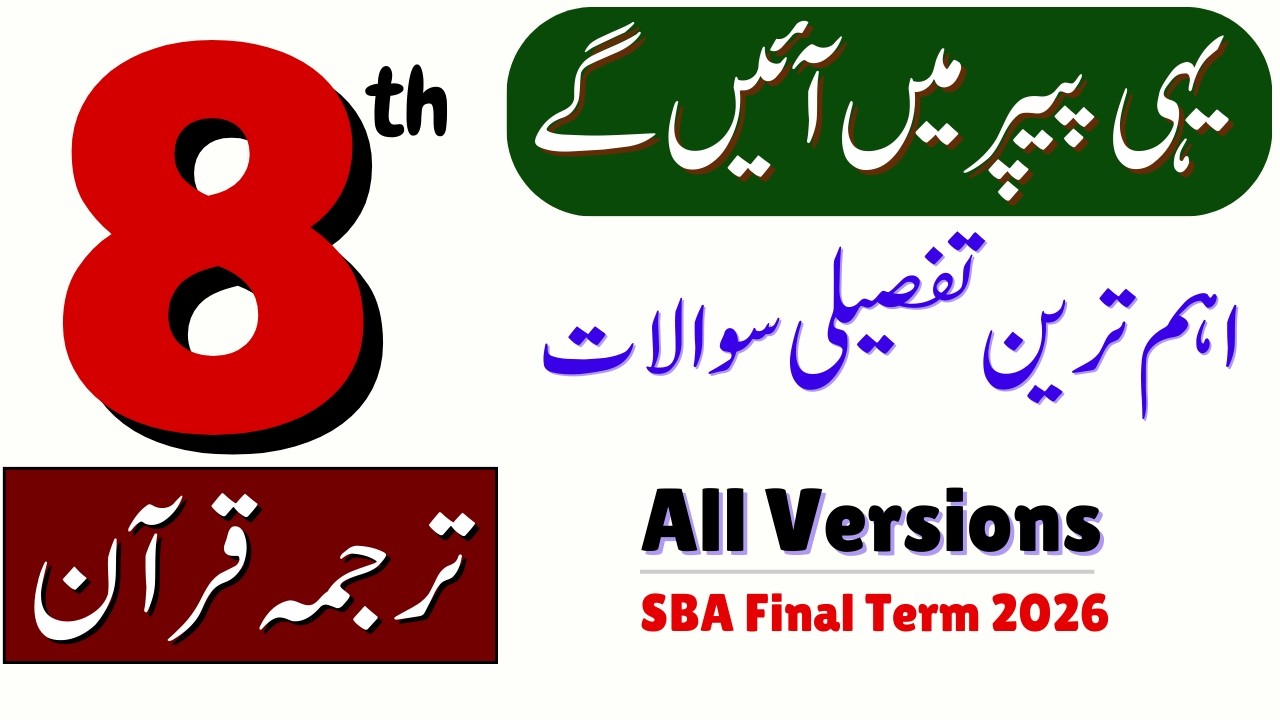 Long Questions | Class 8 Tarjama Quran School Based Assessment (SBA) 2026 Guess Paper Final Term