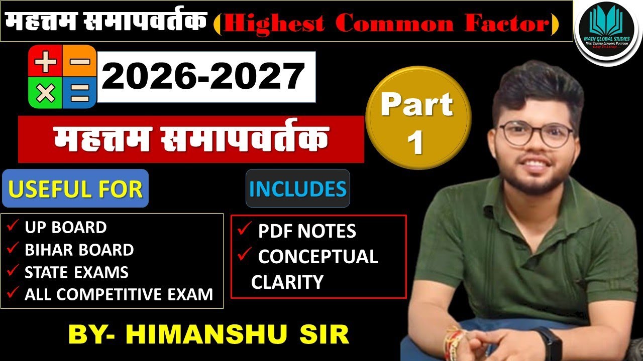 😱महत्तम समापवर्तक (HCF) | 🔥HCF Tricks in Hindi | Math GCD Easy Method | Class 6–10