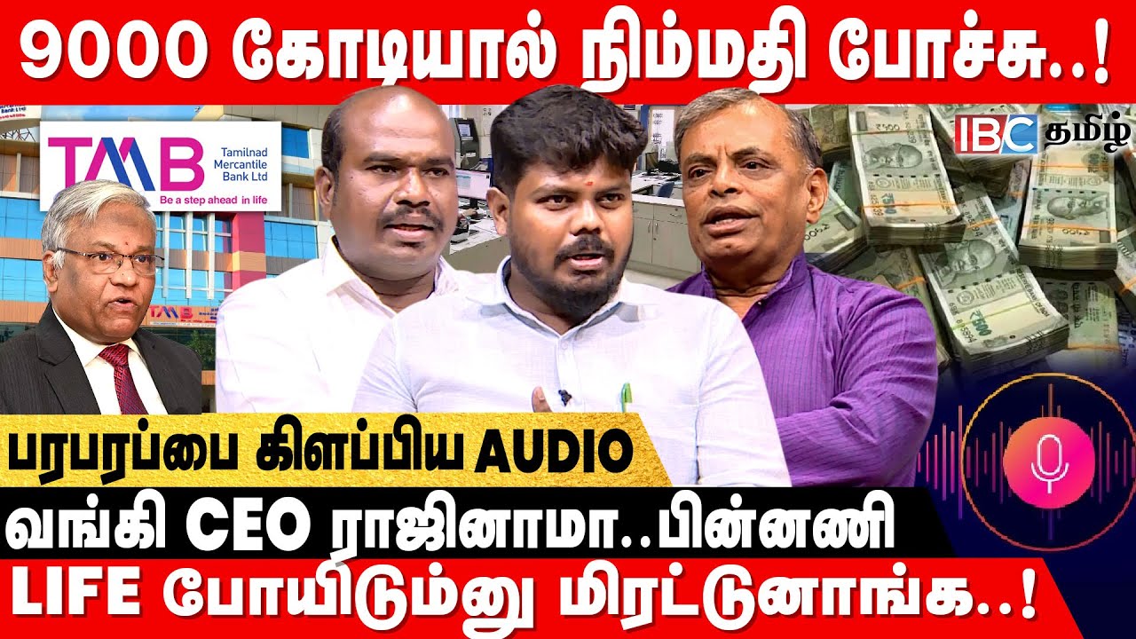 9000 Crore Deposit : TMB வங்கியின் தில்லுமுல்லு...மர்ம பண பின்னணி..! - Chennai Cab Driver Raj Kumar