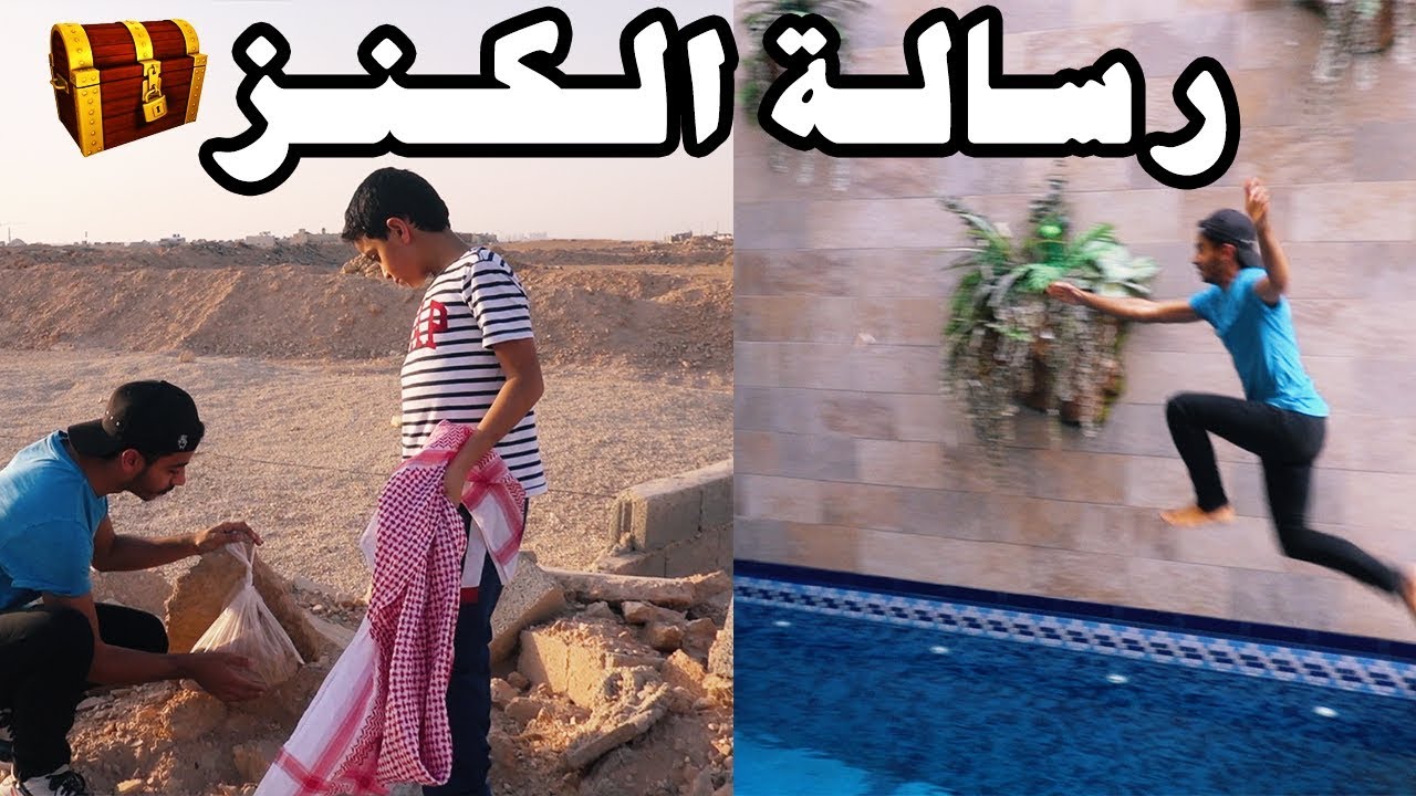 تحدي رحلة البحث عن الكنز - الأمل الوحيد😲