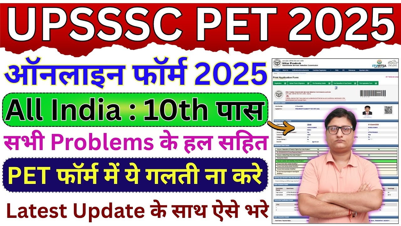 UPSSSC PET Online Form Fill up 2025 &brvbar;&brvbar; How to Fill UPSSSC PET Form 2025 &brvbar;&brvbar; UP PET Form Fill up 2025