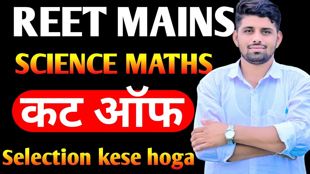 REET Level-2 Science Math Cut Off 2026 | कितने नंबर पर Selection होगा? I REET Expected Cut off