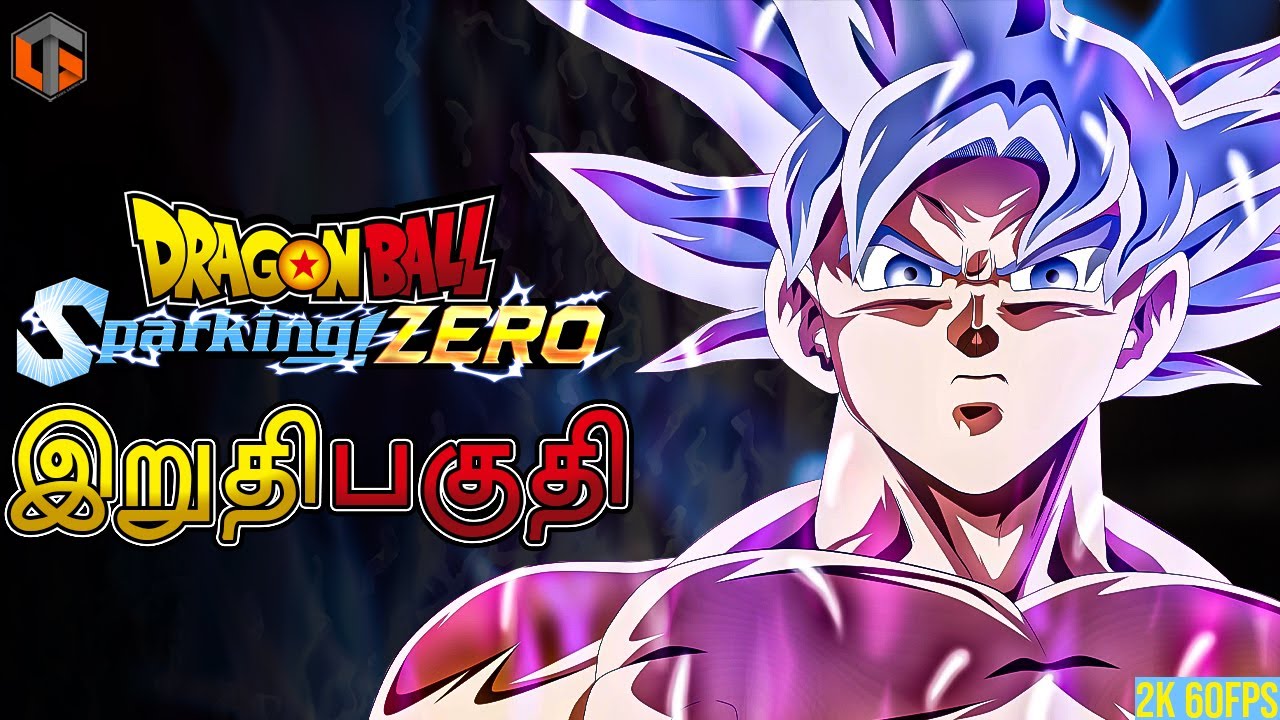டிராகன் பால் Dragon Ball Sparking Zero Tamil | Goku Story Ending Live TamilGaming
