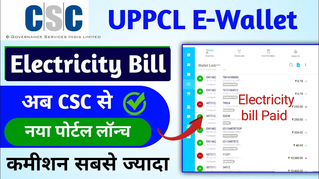 CSC UPPCL Bill Payment | CSC Electricity Bill Payment Commission | #cscuppcl