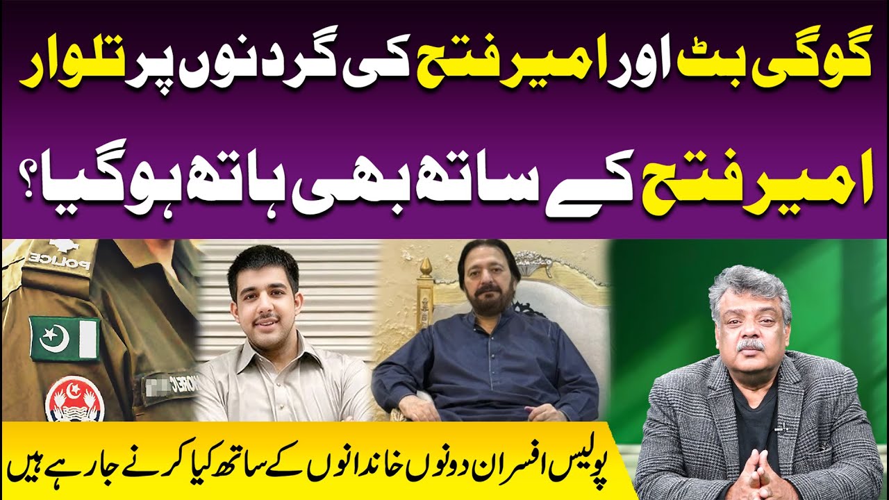 Gogi Butt Aur Ameer Fateh Ki Gardanon Pr Talwaar Ameer Fateh Kay Sath Bhi Hath Hogya