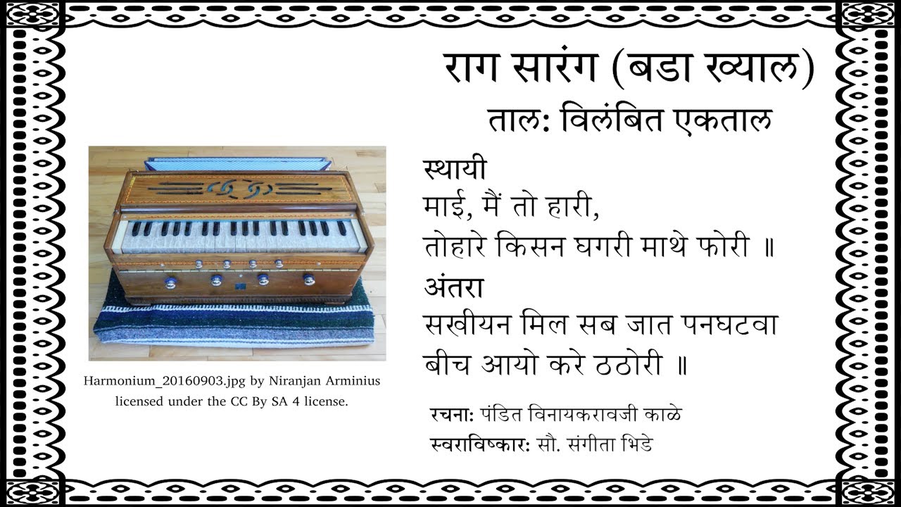 राग सारंग (बडा ख्याल) (ताल: विलंबित एकताल)