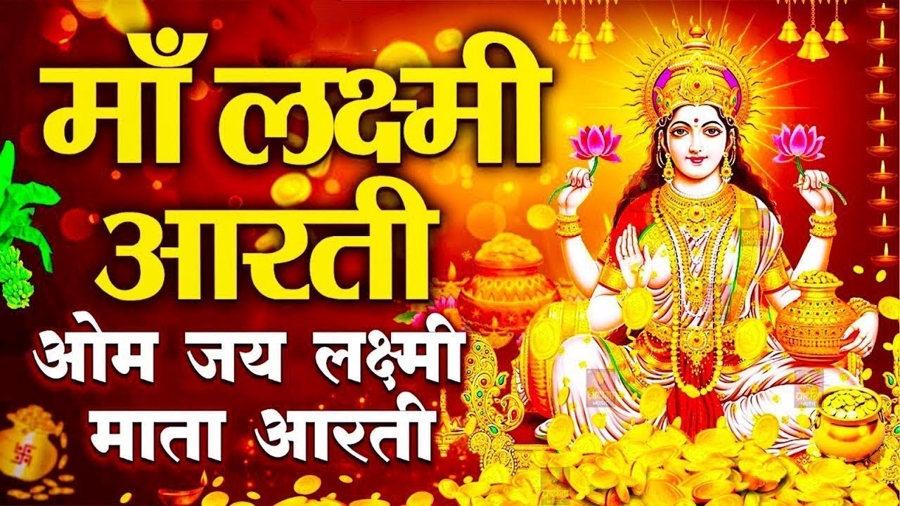 🔴 LIVE 🔥 महालक्ष्मी का चमत्कारी धनप्राप्ति मंत्र | ॐ महालक्ष्मी नमो नमः | धन वर्षा आज ही 💰