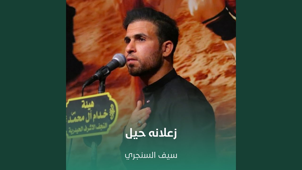 زعلانه حيل