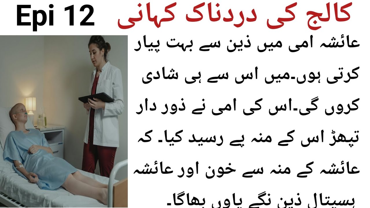 Epi 12 very heart touching novel#sad#emotional#viralmyvideo