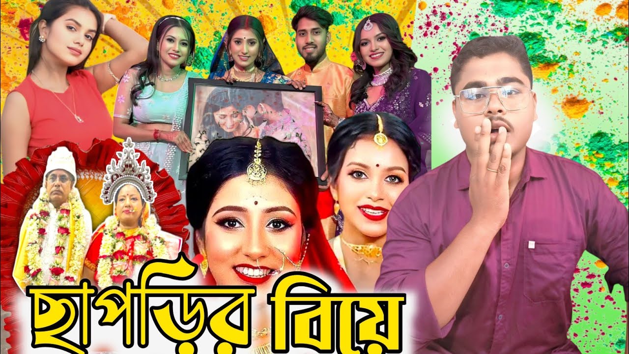 রিয়ার বিয়ে Roast🤬🤬Sumi Roast |Riya Bivhas Roast😜 S ROY's  Lifestyle😂
