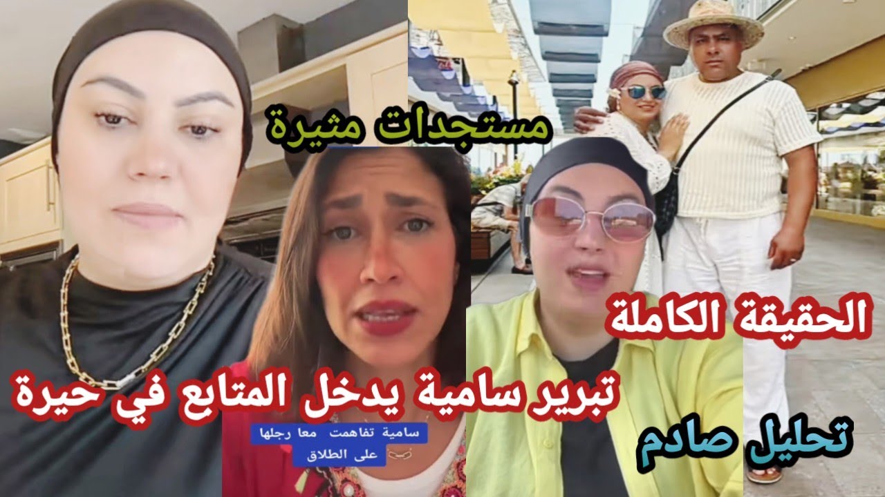 🔴 سامية شاوية في مستجدات مثيرة… تحليل صادم من ليندةشاوية يشعل السوشيال ميديا!