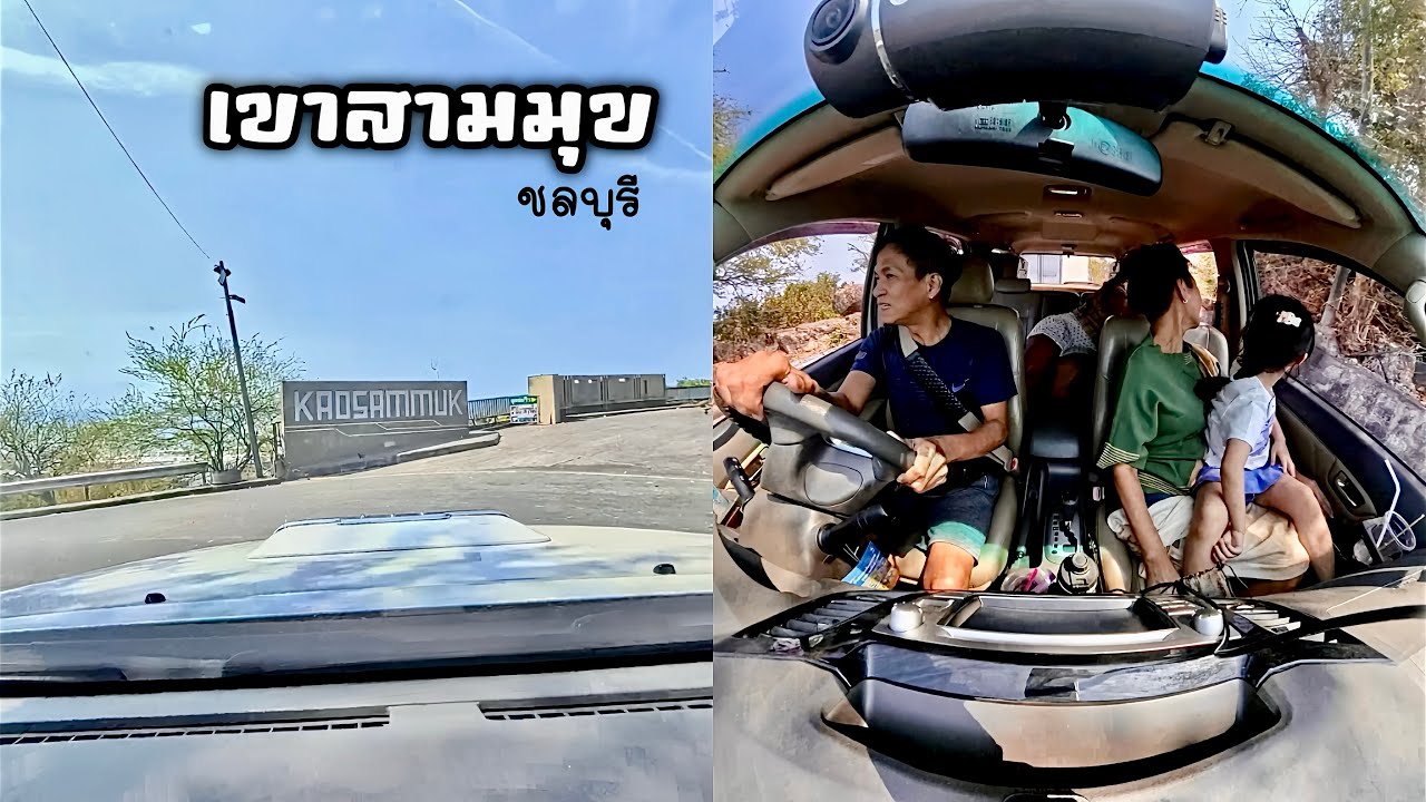 เขาสามมุข จุดชมวิว จุดเช็คอิน ชลบุรี เที่ยวดูลิง | ไบค์เกอร์ตะลอนไปทั่ว