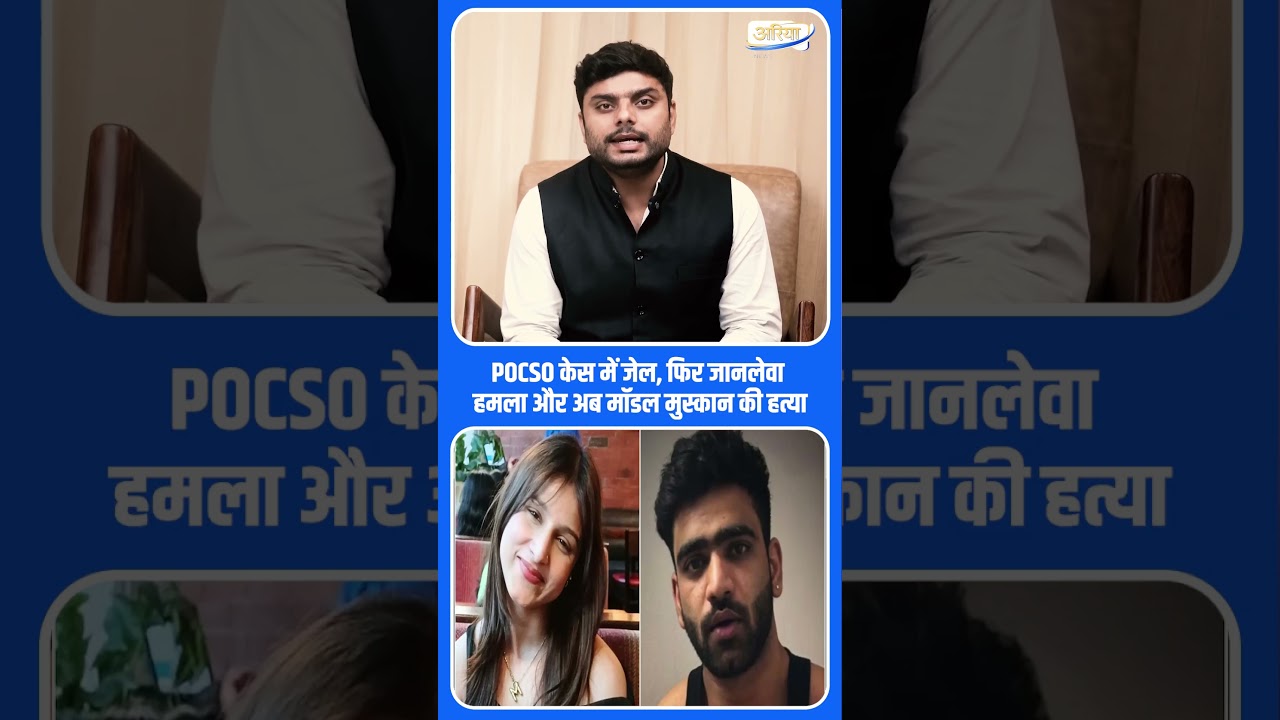 Muskaan Murder Case: Police Complaint, Criminal Record & BIG System Questions! #Muskan #CrimeNews