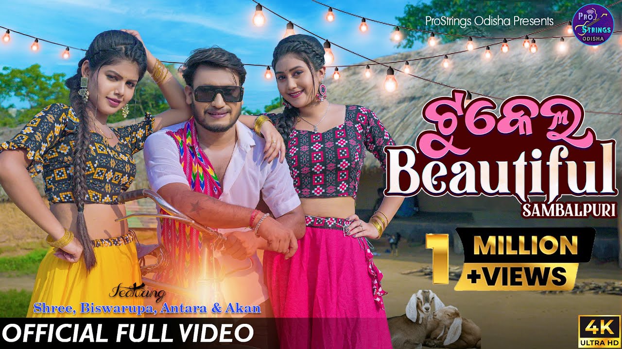 Tukel Beautiful | Sambalpuri Song New | Odia Song | Shree-Biswarupa-Akan | Pratham Kumbhar & Antara