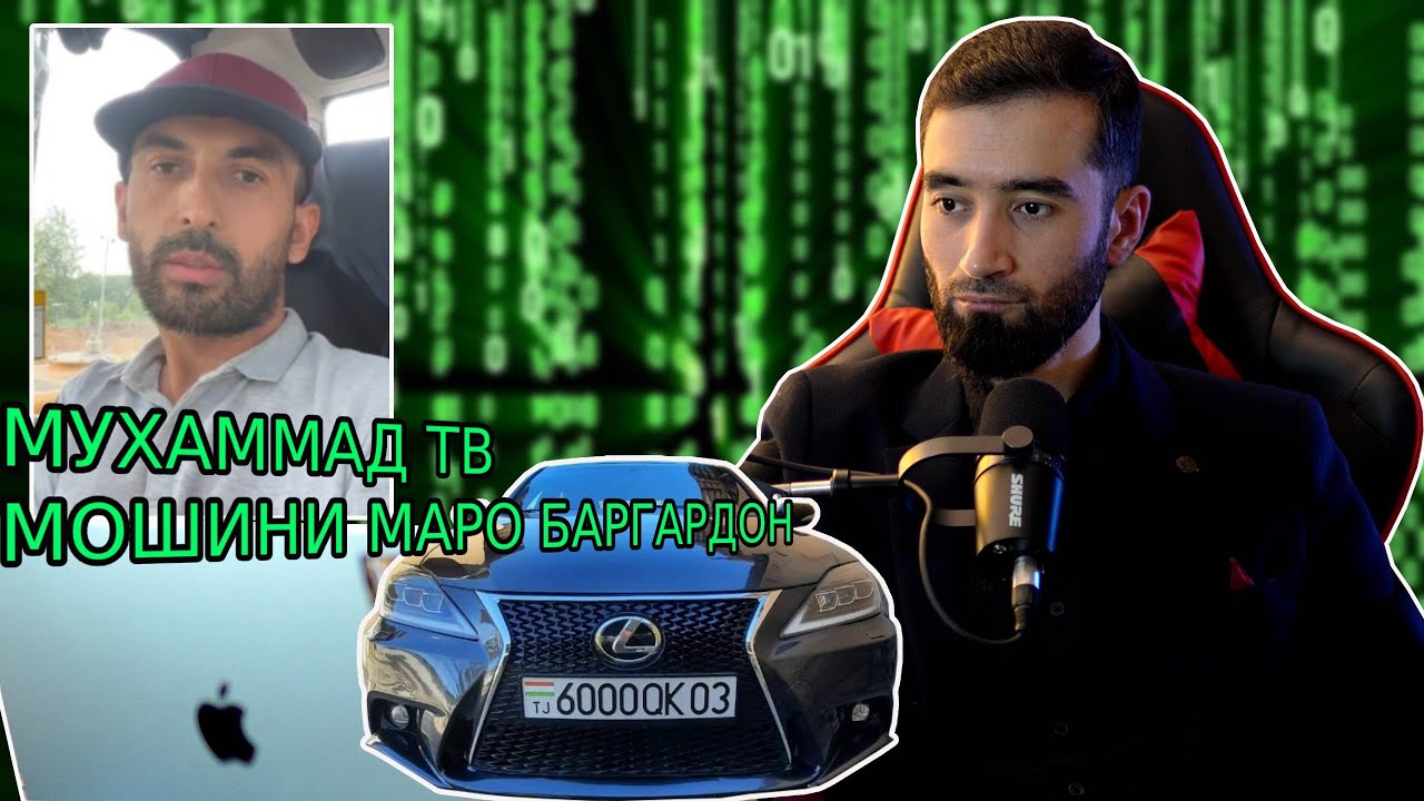 Мухаммад ТВ / СУМИ МОШИНИ МАРА БАРГАРДОН