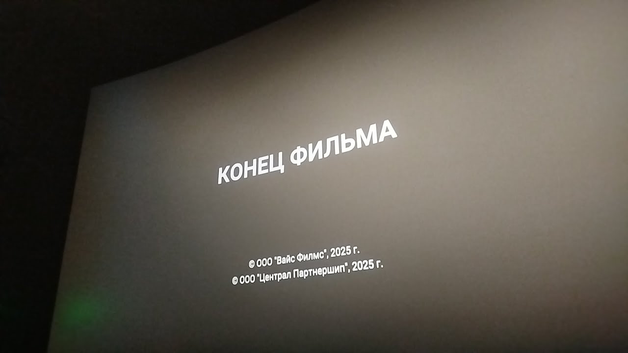 СХОДИЛ 05.09.2025Г в Кинотеатр, на фильм 