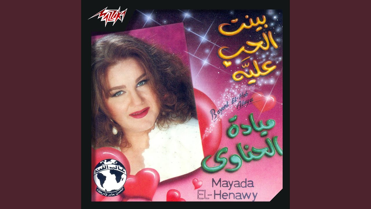 Bayent El Hob Alaya