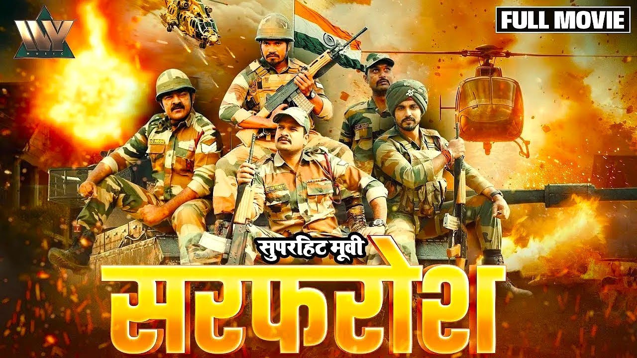 Sarfarosh (सरफ़रोश) - Full Movie HD | Khesari lal Yadav | #Khesai Lal Yadav | Republic Day Flim