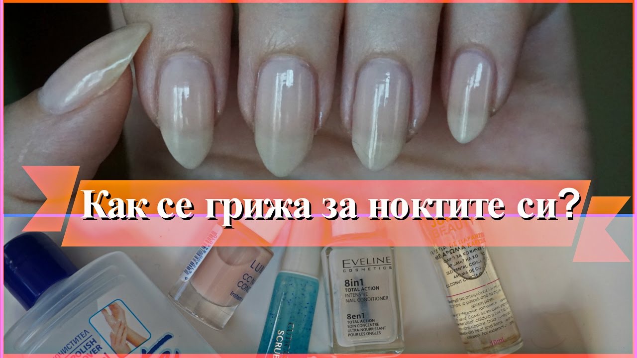 Как се грижа за ноктите си? || My Nail Care || Aleks'Nails