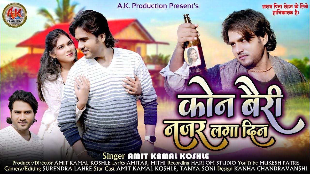 Maya Ma Najar Laga Din || Amit Kamal Koshle  || New Sad Song 