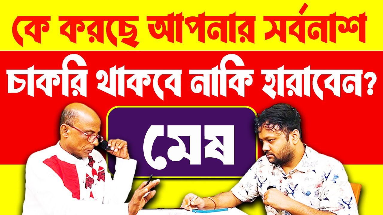 শত্রুকে এইভাবেই শেষ করে দিন... মেষ রাশি | Mesh Rashi 2026 
