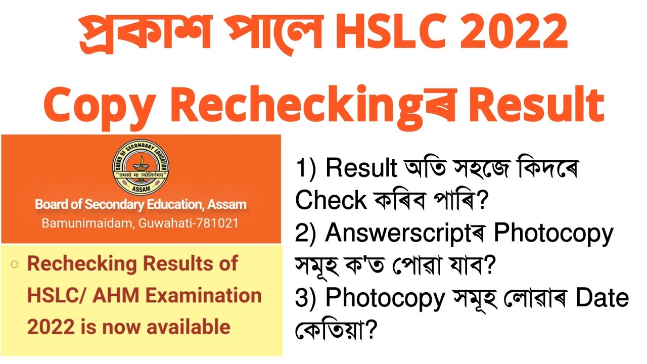 HSLC 2022 Copy Rechecking Result has been published |How check Copy Rechecking Result? You can learn