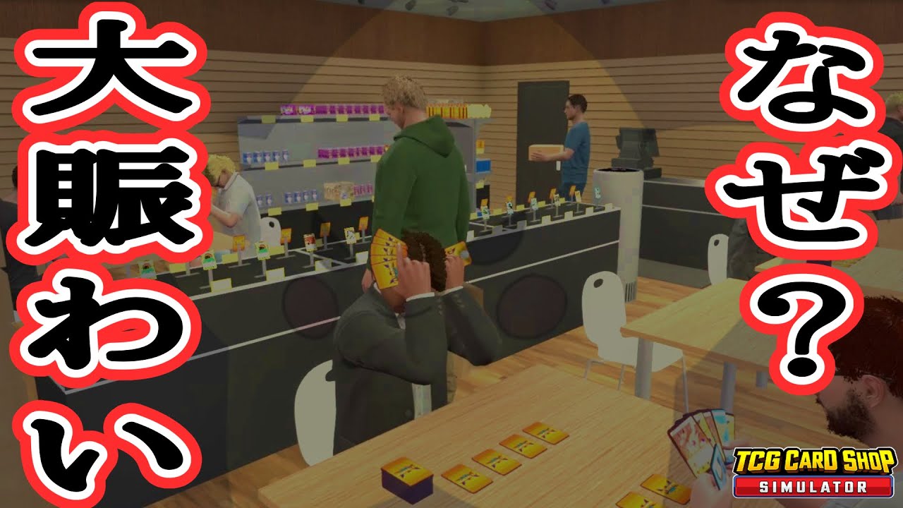 【童実〇町】カドログで圧倒的高評価のカードショップがこちら&hellip; 【TCG card shop simulator #04】