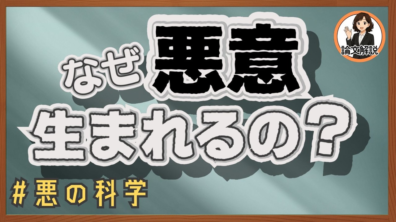 📘 悪意って何？ | 悪意は