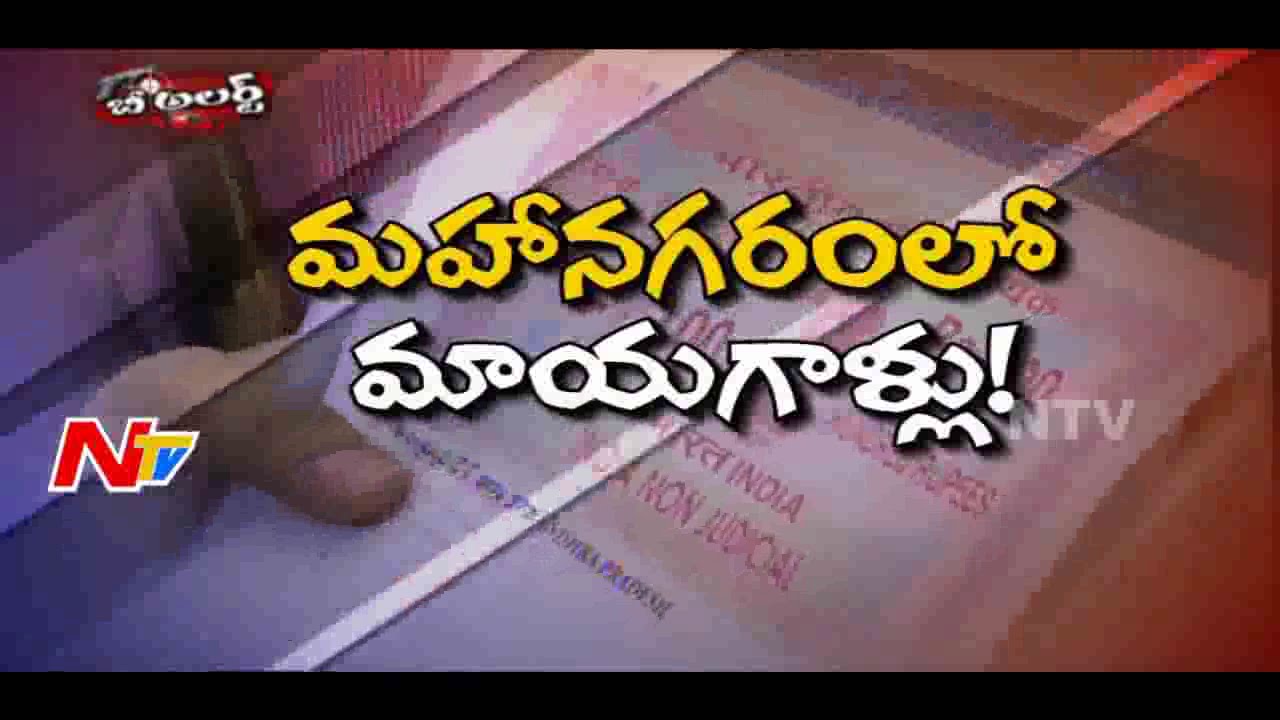Gang Cheats with Fake Documents in Hyderabad | Be Alert | NTV