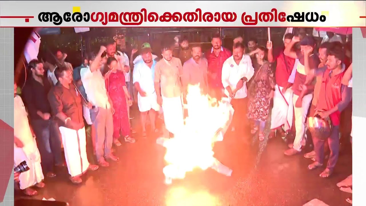 ആരോഗ്യമന്ത്രിക്കെതിരായ പ്രതിഷേധത്തിന് പിന്നാലെ സംഘർഷം; കോൺഗ്രസ് ഓഫീസിന് മുന്നിൽ റീത്ത്