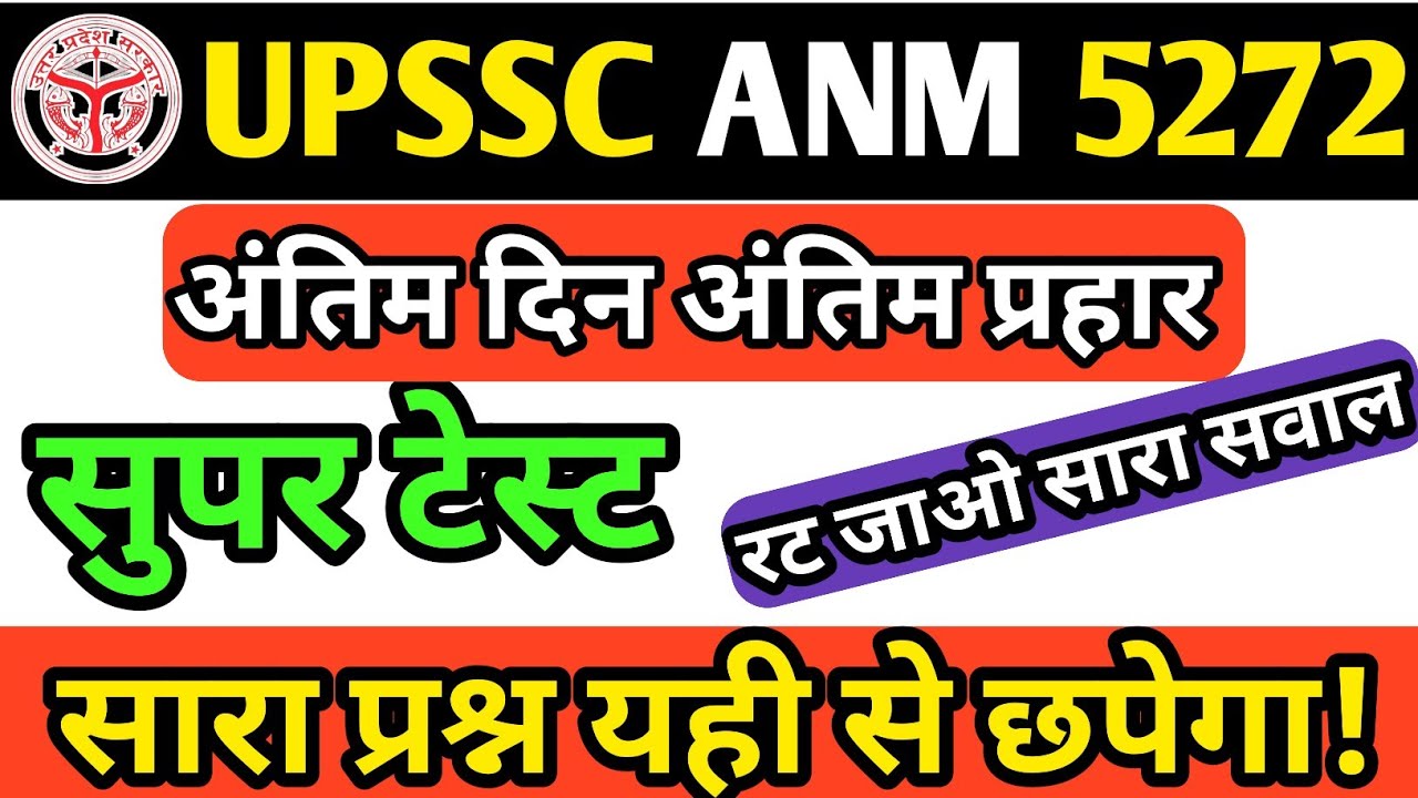 Don't Skip! 😱 Top 40 Viral MCQs for UPSSSC ANM Exam 2026 | UPSSSC ANM 2026 | Guaranteed Selection! 🔥