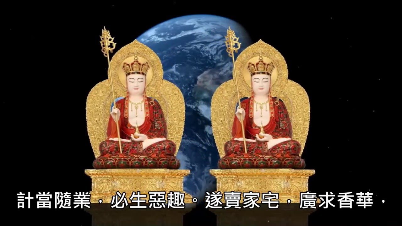 《地藏菩薩本願經》佛光山