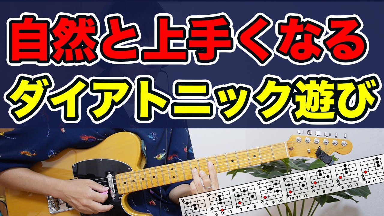 勝手に上達していくコード遊びを紹介します