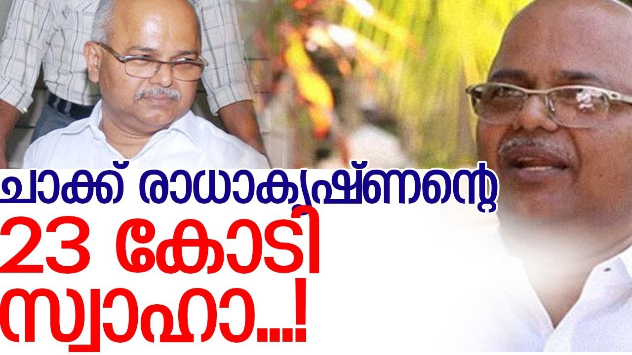 23 കോടിയുടെ ആസ്തികള്‍ എന്‍ഫോഴ്സ്മെന്റ് ഡയറക്ടറേറ്റാണ് കണ്ടുകെട്ടിയത്‌-vm radhakrishnan