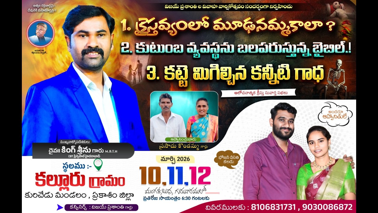 🔴#live DAY 02 PUBLIC MEETINGS , KALLURU, PRAKASAM (DIAT) || KING SRINU GARU , CBT PRINCIPAL